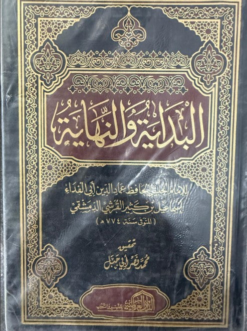 Al-Bidaya wa Nihaya 7 Volumes