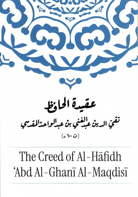 The Creed of Al-Hafidh Abd Al-Ghani Al-Maqdisi