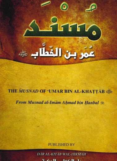 The Musnad of Umar Bin Al-Khattab from Musnad al-Imam Ahmad bin Hanbal