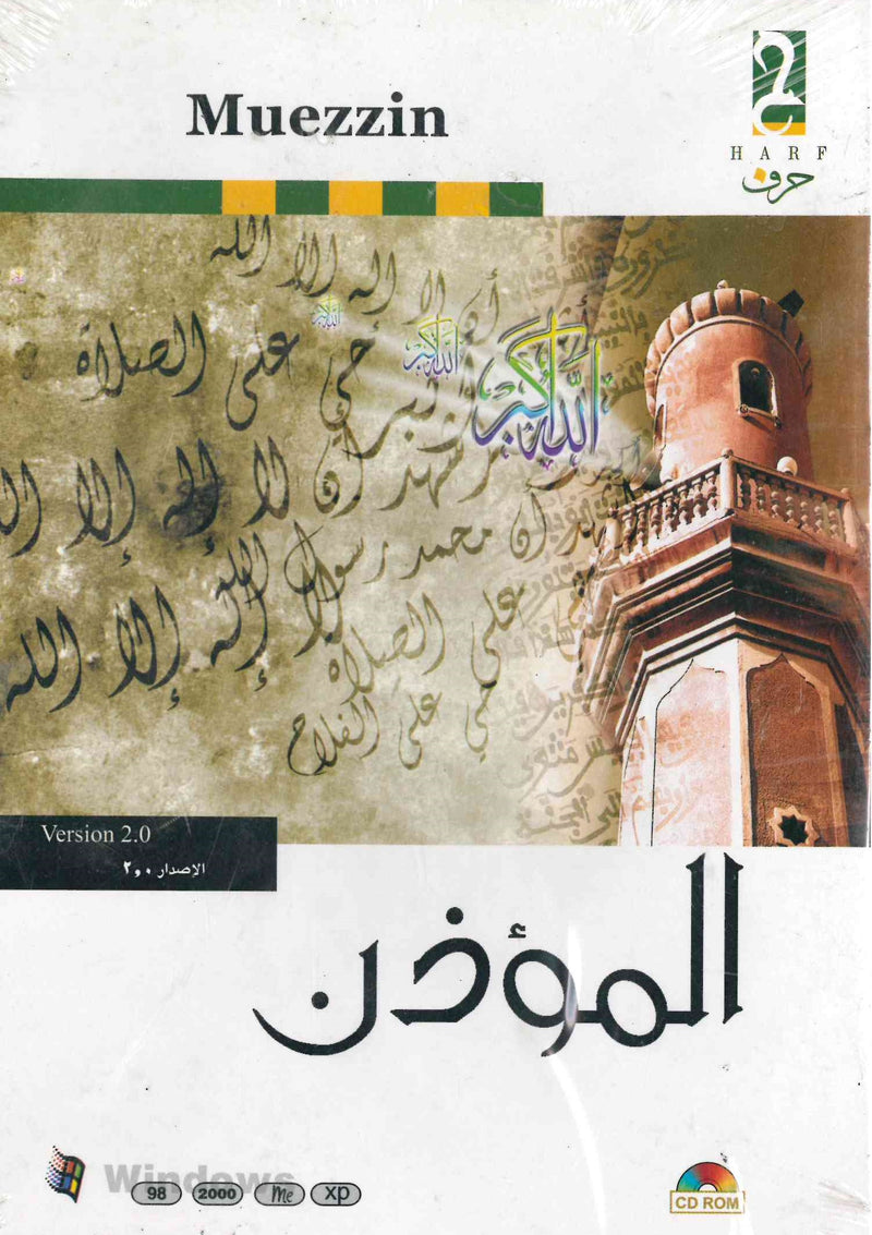 Muezzin Software by (HARF)