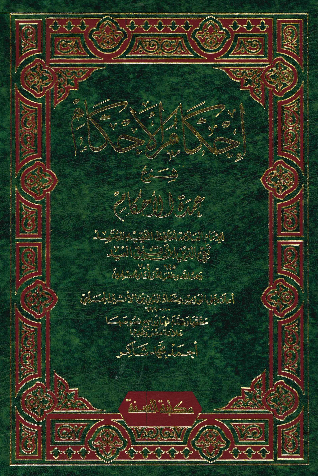 Ihkam al-Ahkam Sharh Umdahtul Ahkam by Ibn Daqiq al-Eid – Al-Hidaayah ...